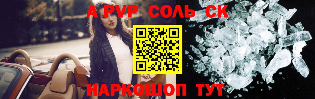 A PVP СК  Вход с VPN  Alfa_PVP  Alpha PVP Соль  Унеча 