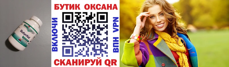 Бутират GHB  цена наркотик  Унеча 