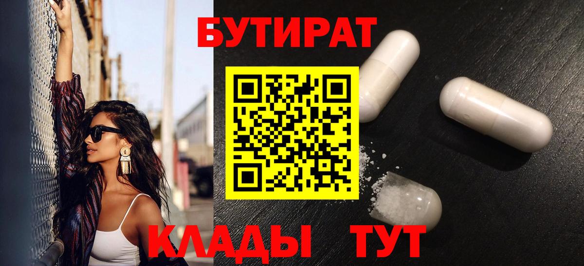 Унеча  Бутират жидкий экстази  Вход с VPN 