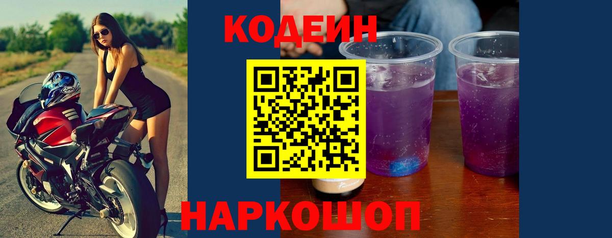 Codein Purple Drank Унеча