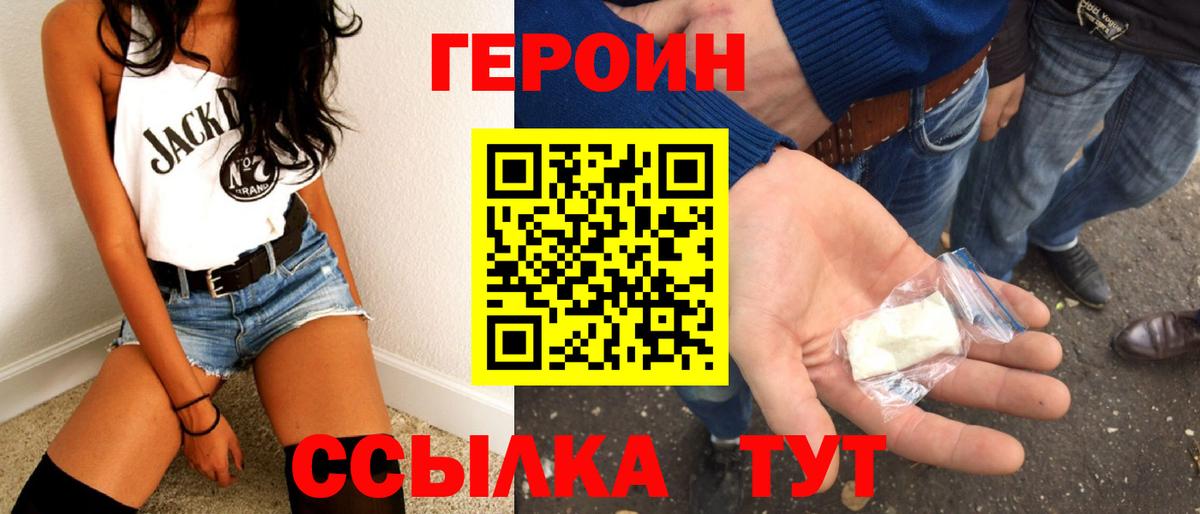 Героин афганец Унеча