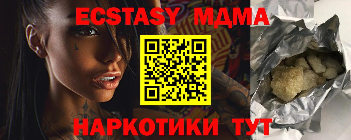 МДМА crystal  Вход с VPN  МДМА  Унеча 