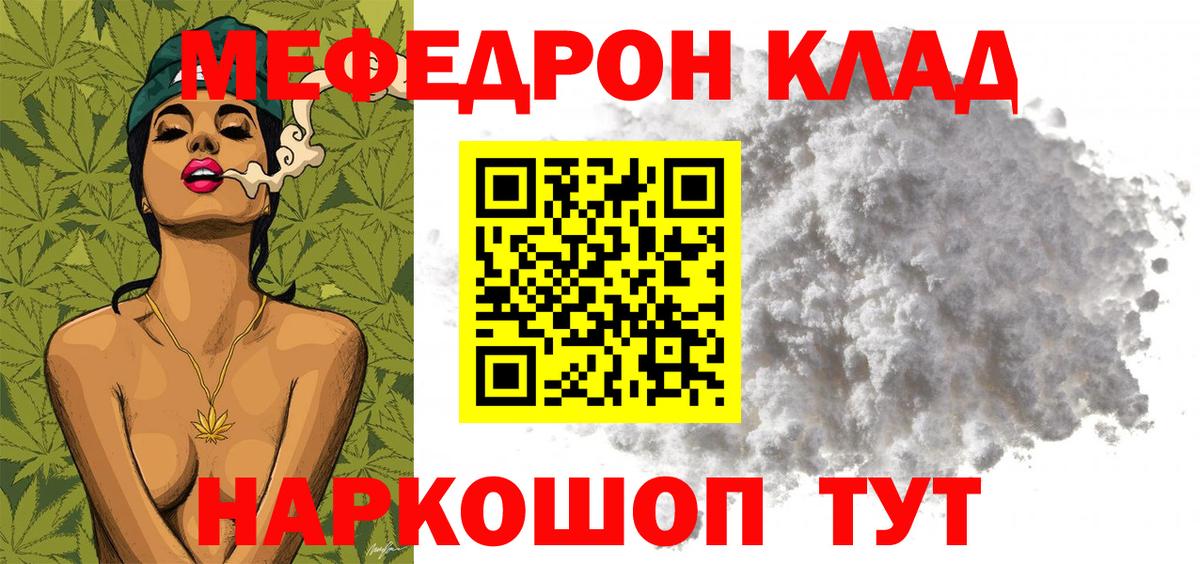Меф 4 MMC  Мефедрон  Унеча  Вход с VPN 