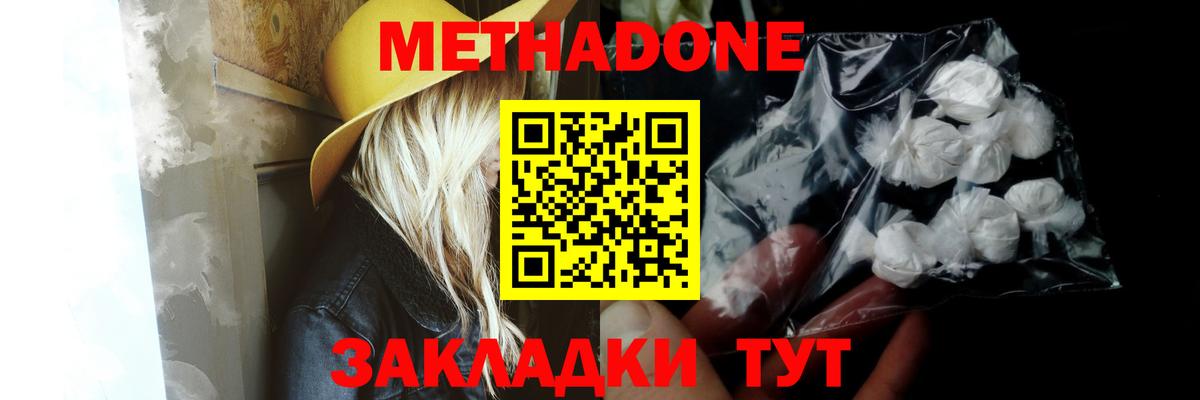 Метадон methadone  Вход с VPN  Унеча  Метадон methadone 