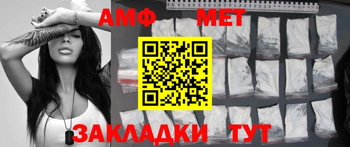 МЕТАМФЕТАМИН пудра Унеча